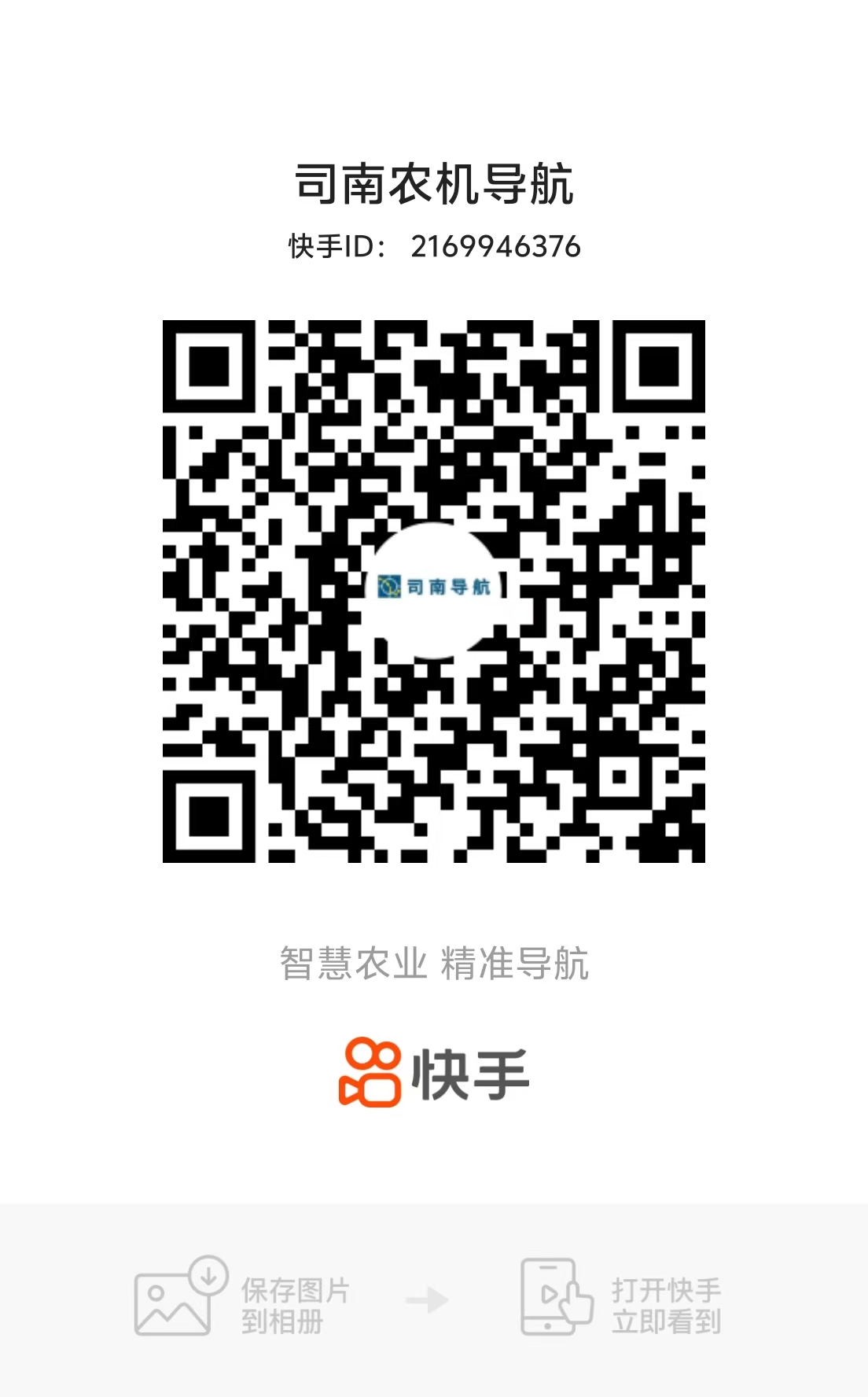 快手号:司南农机导航